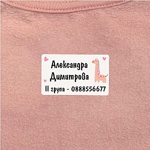 Προσωποποιημένες Ετικέτες Ρούχων για Παιδικό Σταθμό - Ήλιος, Καμηλοπάρδαλη και Ουράνιο Τόξο — προβολή 4