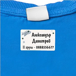 Προσωποποιημένες Ετικέτες Ρούχων για Βρεφικό & Παιδικό Σταθμό - Αλογάκι, Αεροπλάνο και Αυτοκίνητο — προβολή 3