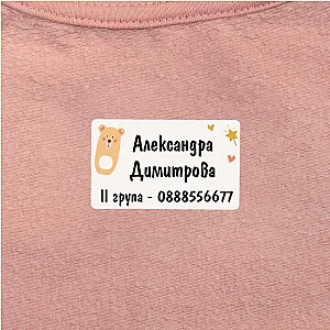 Προσωποποιημένες Ετικέτες Ρούχων για Βρεφικό & Παιδικό Σταθμό - Κουνελάκι, Λαγός και Αρκουδάκι — προβολή 4