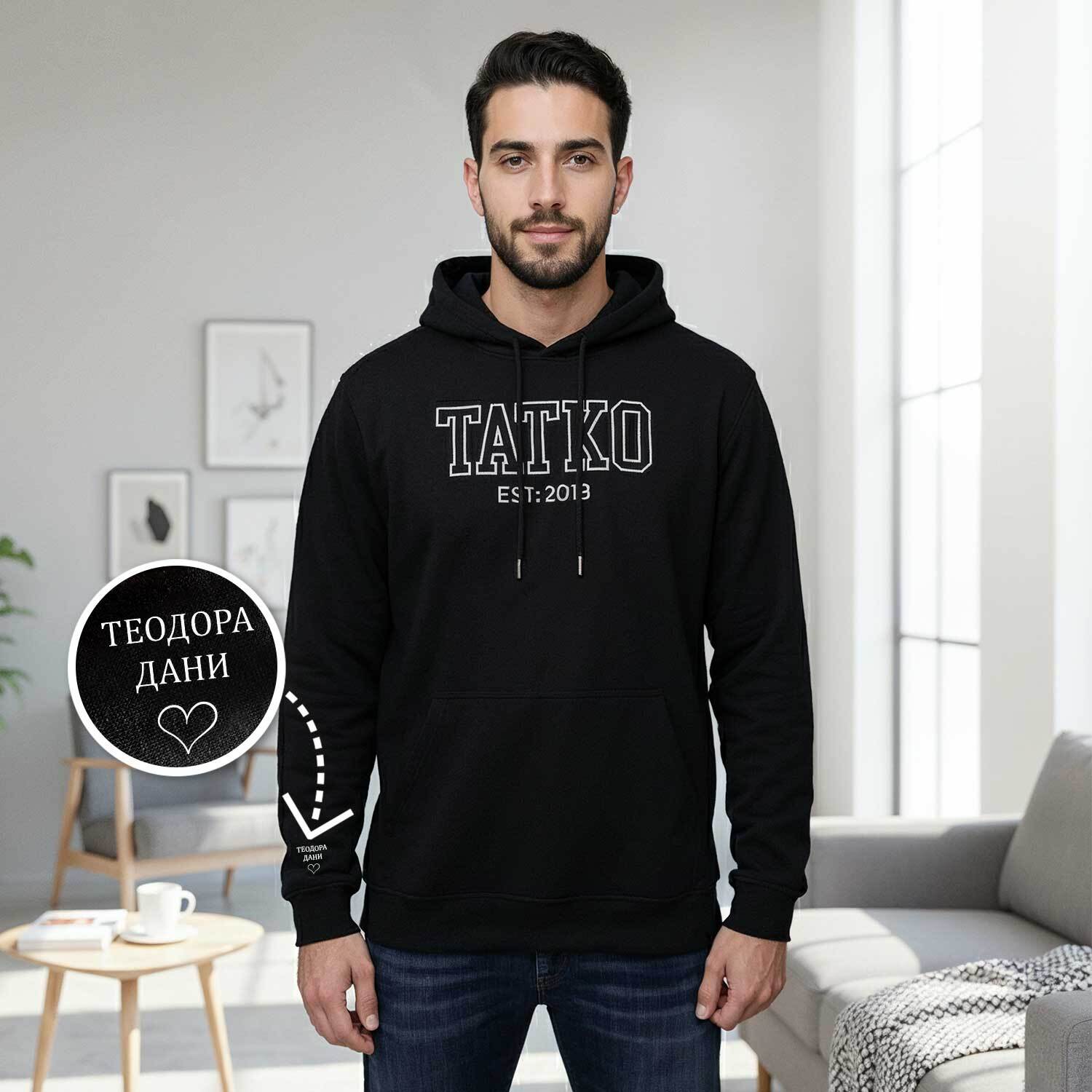 Προσωποποιημένο Ανδρικό Φούτερ «Μπαμπάς από...»