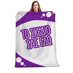 Λούτρινη Κουβέρτα με Δικό σου Σχέδιο — προβολή 2