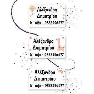 Προσωποποιημένες Ετικέτες Ρούχων για Παιδικό Σταθμό - Ήλιος, Καμηλοπάρδαλη και Ουράνιο Τόξο — προβολή 1