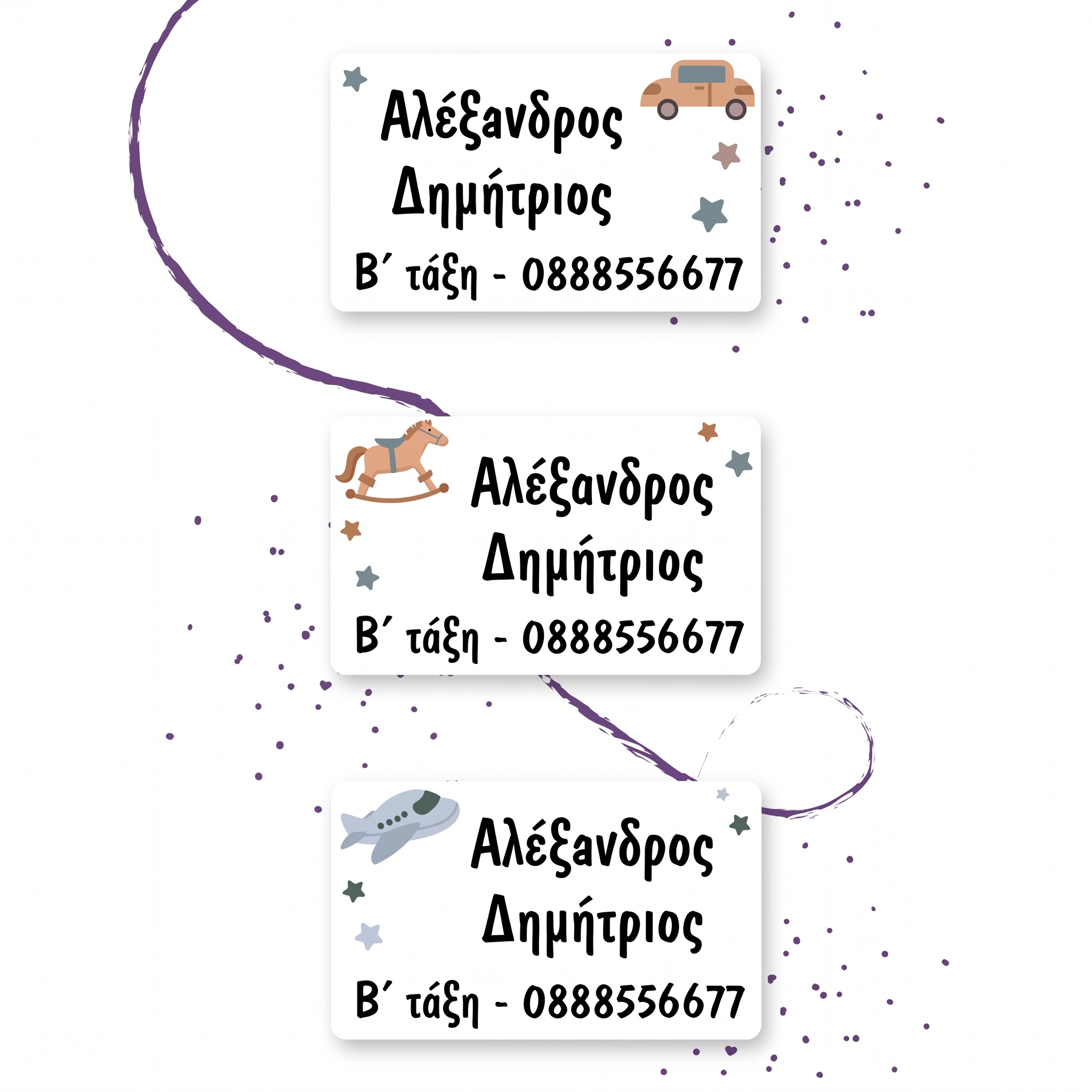 Προσωποποιημένες Ετικέτες Ρούχων για Βρεφικό & Παιδικό Σταθμό - Αλογάκι, Αεροπλάνο και Αυτοκίνητο