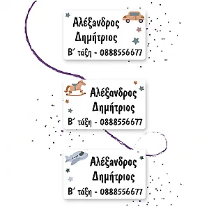 Προσωποποιημένες Ετικέτες Ρούχων για Βρεφικό & Παιδικό Σταθμό - Αλογάκι, Αεροπλάνο και Αυτοκίνητο — προβολή 1