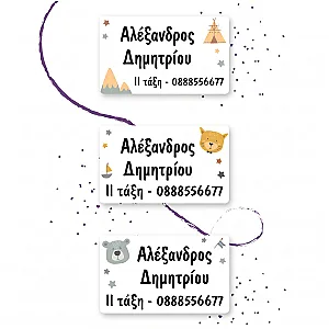 Προσωποποιημένες Ετικέτες Ρούχων για Βρεφικό & Παιδικό Σταθμό - Αρκουδάκι, Γατάκι και Σκηνή — προβολή 1