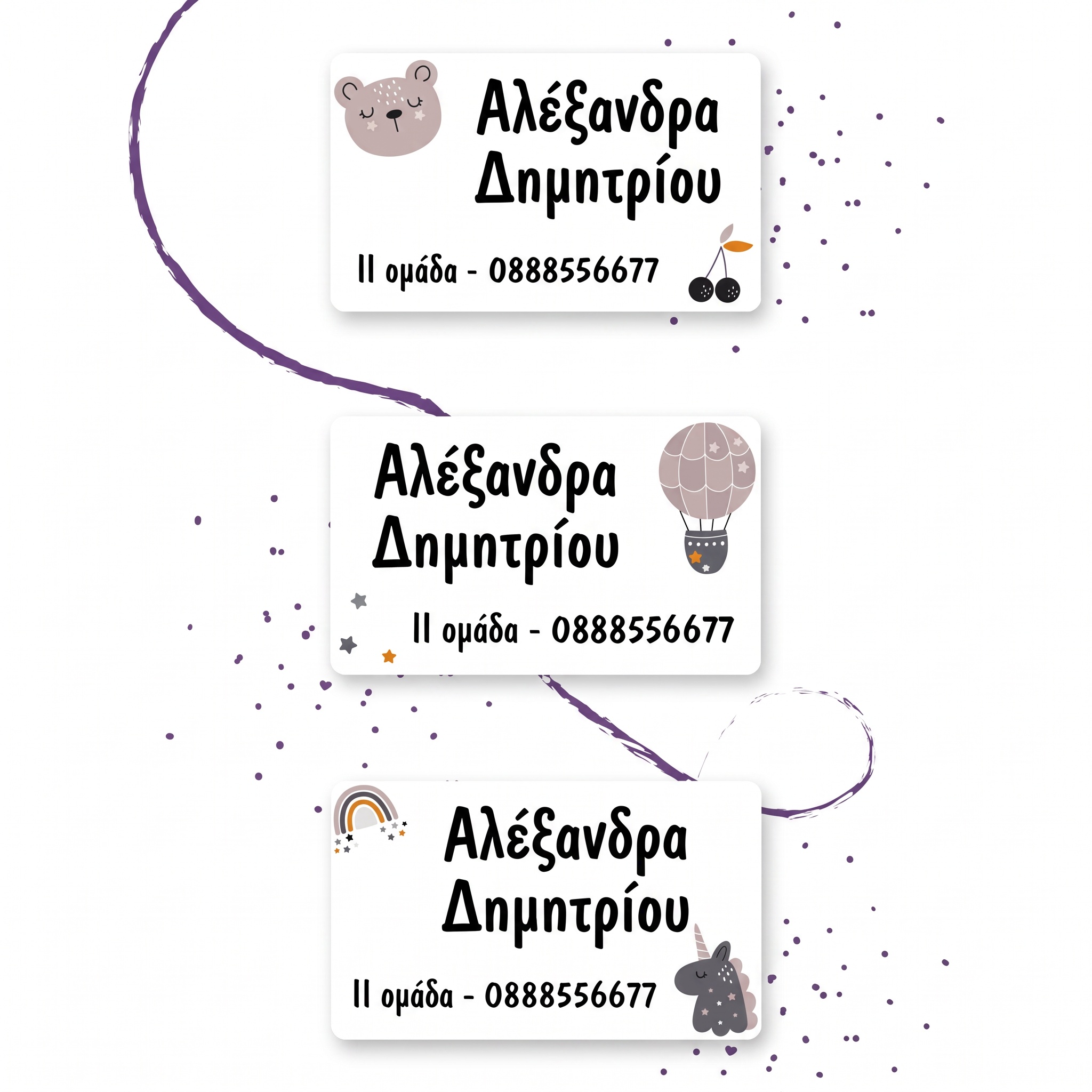 Προσωποποιημένες Ετικέτες Ρούχων για Βρεφικό & Παιδικό Σταθμό - Μονόκερος, Μπαλόνι και Αρκουδάκι