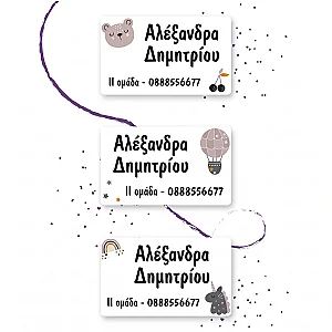 Προσωποποιημένες Ετικέτες Ρούχων για Βρεφικό & Παιδικό Σταθμό - Μονόκερος, Μπαλόνι και Αρκουδάκι — προβολή 1