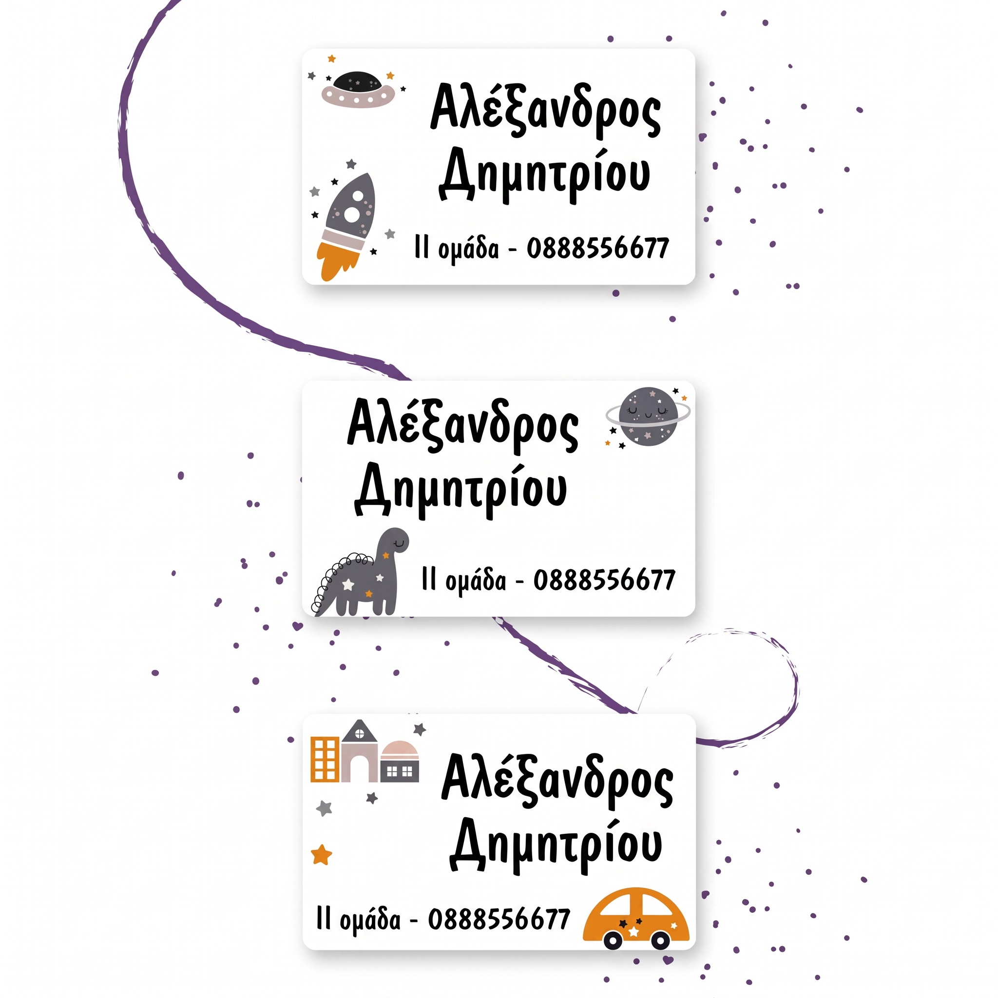 Προσωποποιημένες Ετικέτες Ρούχων για Βρεφικό & Παιδικό Σταθμό - Δεινόσαυρος, Πύραυλος και Αυτοκίνητο