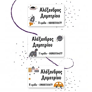 Προσωποποιημένες Ετικέτες Ρούχων για Βρεφικό & Παιδικό Σταθμό - Δεινόσαυρος, Πύραυλος και Αυτοκίνητο — προβολή 1