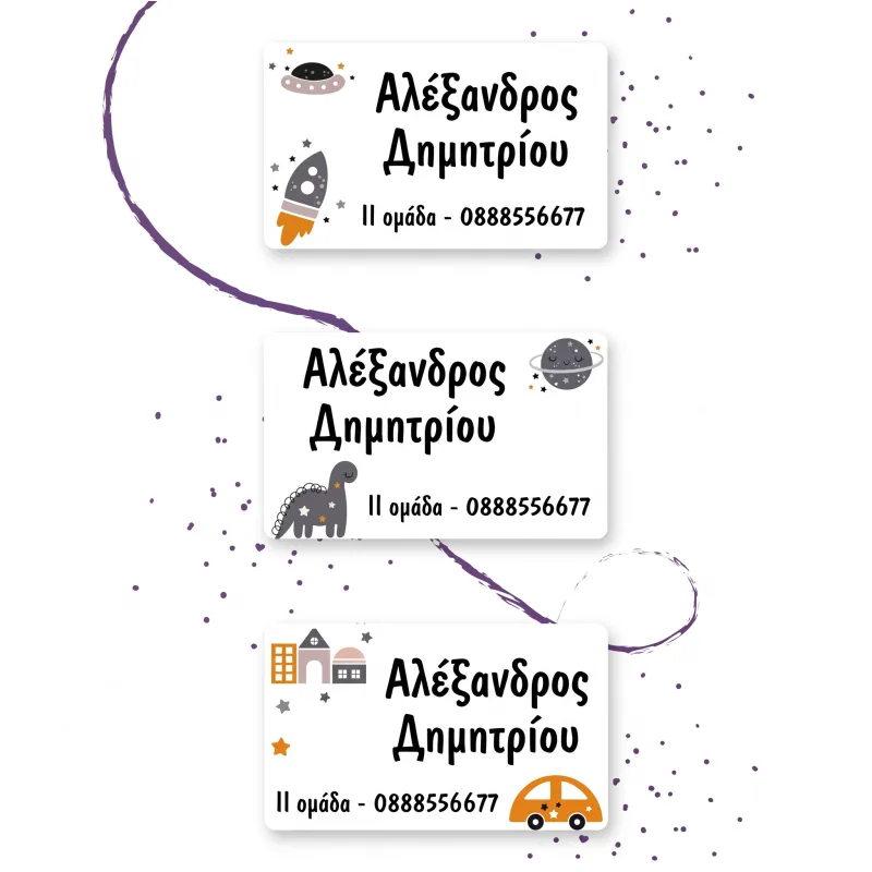 Προσωποποιημένες Ετικέτες Ρούχων για Βρεφικό & Παιδικό Σταθμό - Δεινόσαυρος, Πύραυλος και Αυτοκίνητο