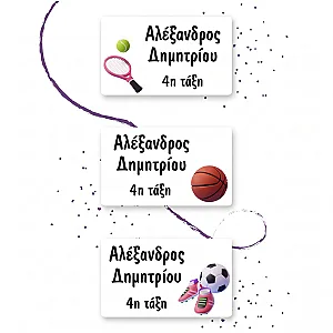 Προσωποποιημένες Ετικέτες Ρούχων για Σχολείο και Παιδικό Σταθμό - Τένις, Ποδόσφαιρο και Μπάσκετ — προβολή 1
