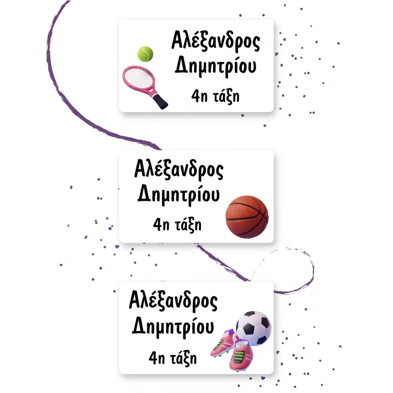 Προσωποποιημένες Ετικέτες Ρούχων για Σχολείο και Παιδικό Σταθμό - Τένις, Ποδόσφαιρο και Μπάσκετ