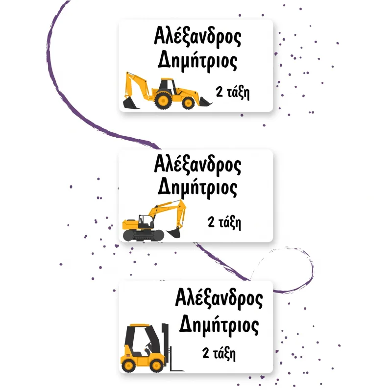 Προσωποποιημένες Ετικέτες Ρούχων για Σχολείο και Παιδικό Σταθμό - Εκσκαφείς