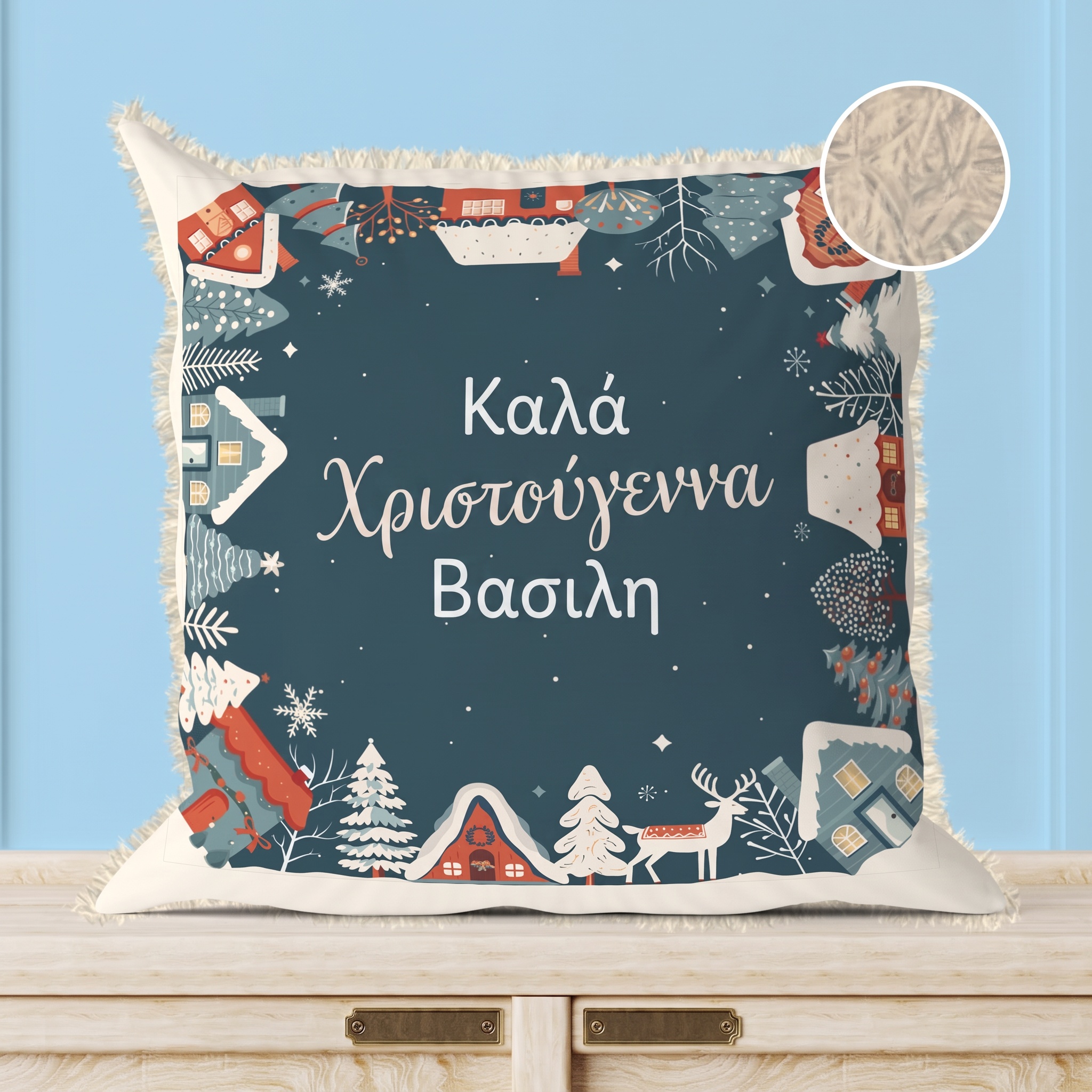 Χριστουγεννιάτικο Διακοσμητικό Μαξιλάρι "Χειμωνιάτικη Νύχτα" με Επιγραφή