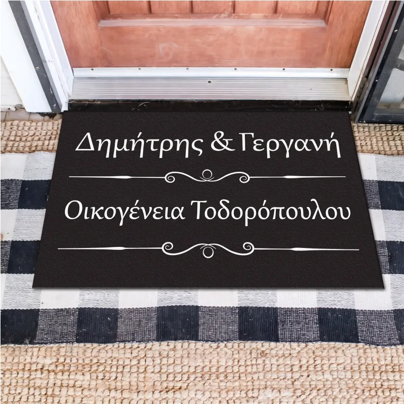 Πατάκι Εισόδου με Επιγραφή - Δύο Ονόματα και Επώνυμο