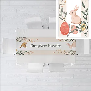 Ράνερ Τραπεζιού με Όνομα - Μπεζ Πάσχα — προβολή 2
