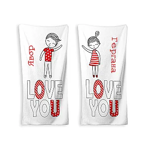 Σετ Πετσέτες Μπάνιου για Δύο - Love you