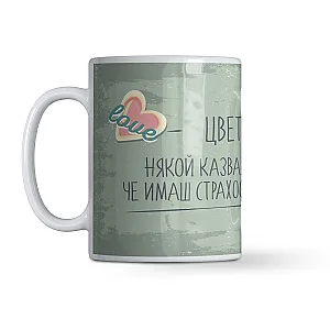 Κεραμική Κούπα με Επιγραφή - Υπέροχα Χείλη