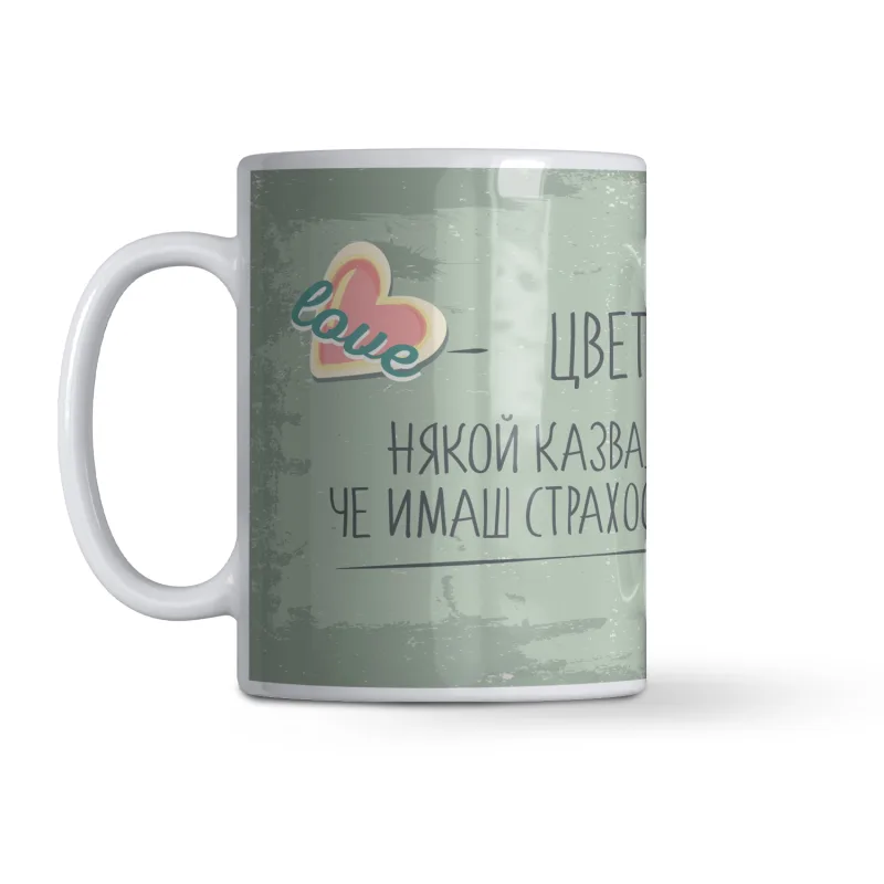 Κεραμική Κούπα με Επιγραφή - Υπέροχα Χείλη