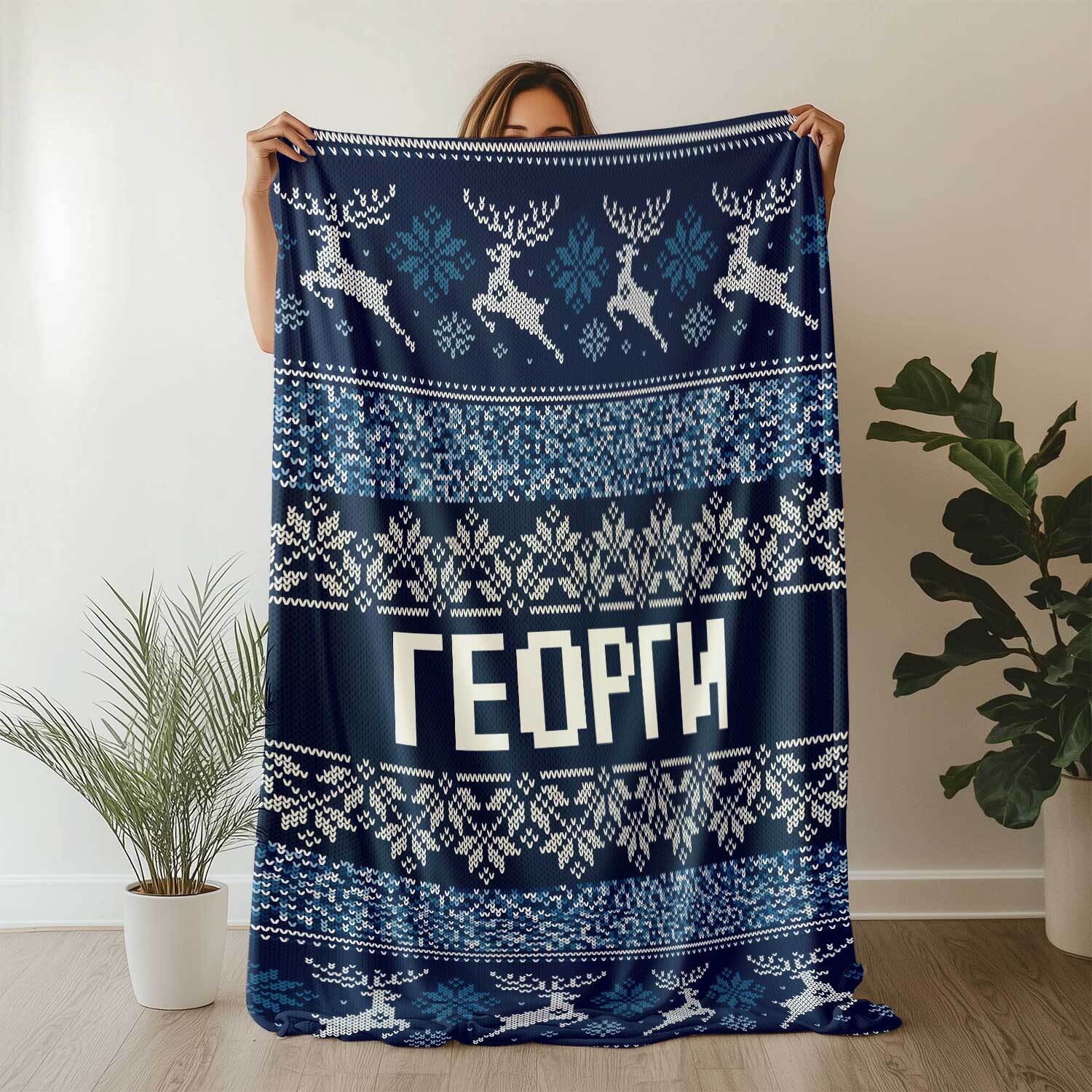 Προσωποποιημένη Λούτρινη Κουβέρτα "Ρετρό Χριστούγεννα" - Μπλε