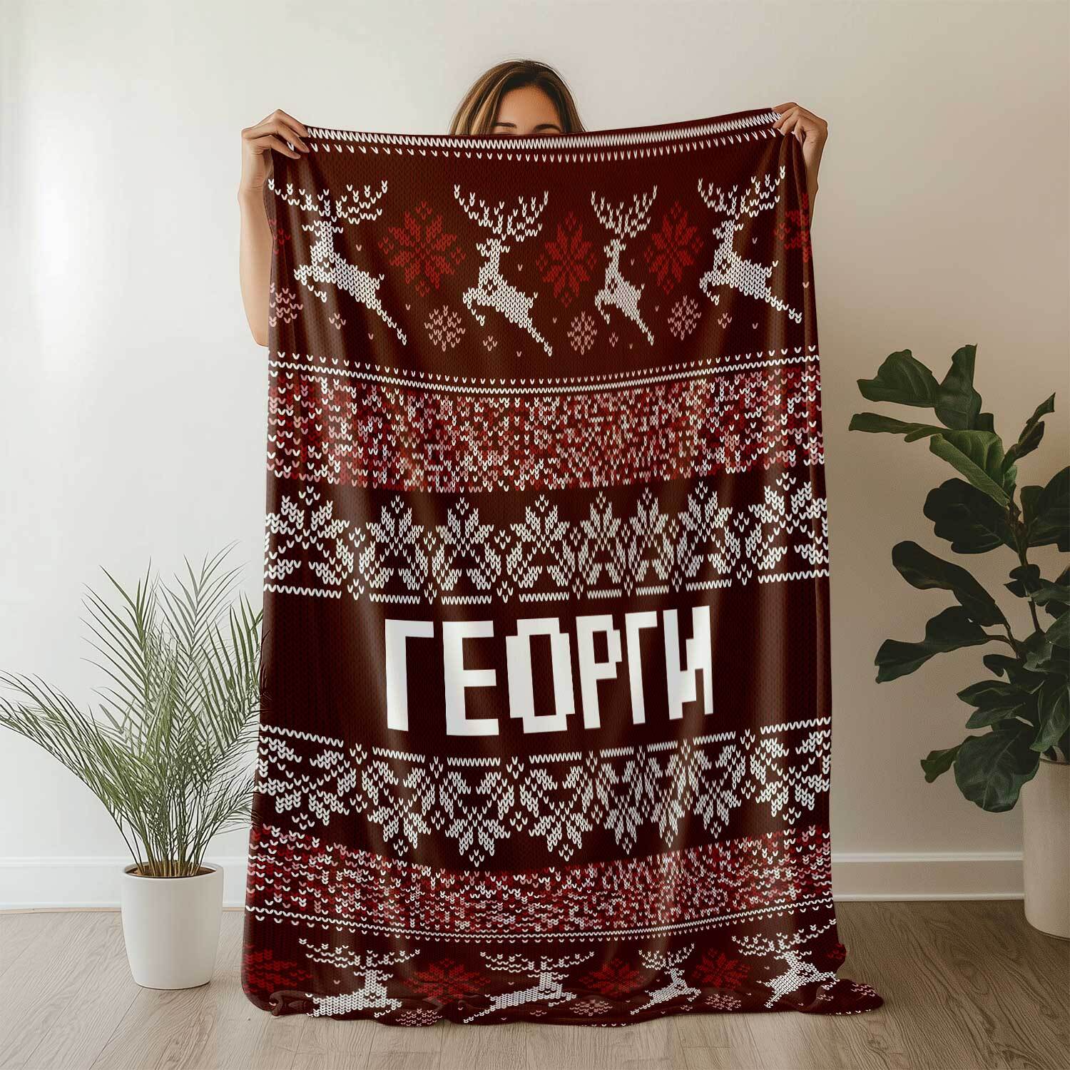 Προσωποποιημένη Λούτρινη Κουβέρτα "Ρετρό Χριστούγεννα" - Κόκκινο