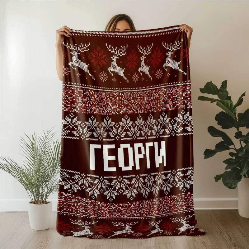 Προσωποποιημένη Λούτρινη Κουβέρτα "Ρετρό Χριστούγεννα" - Κόκκινο
