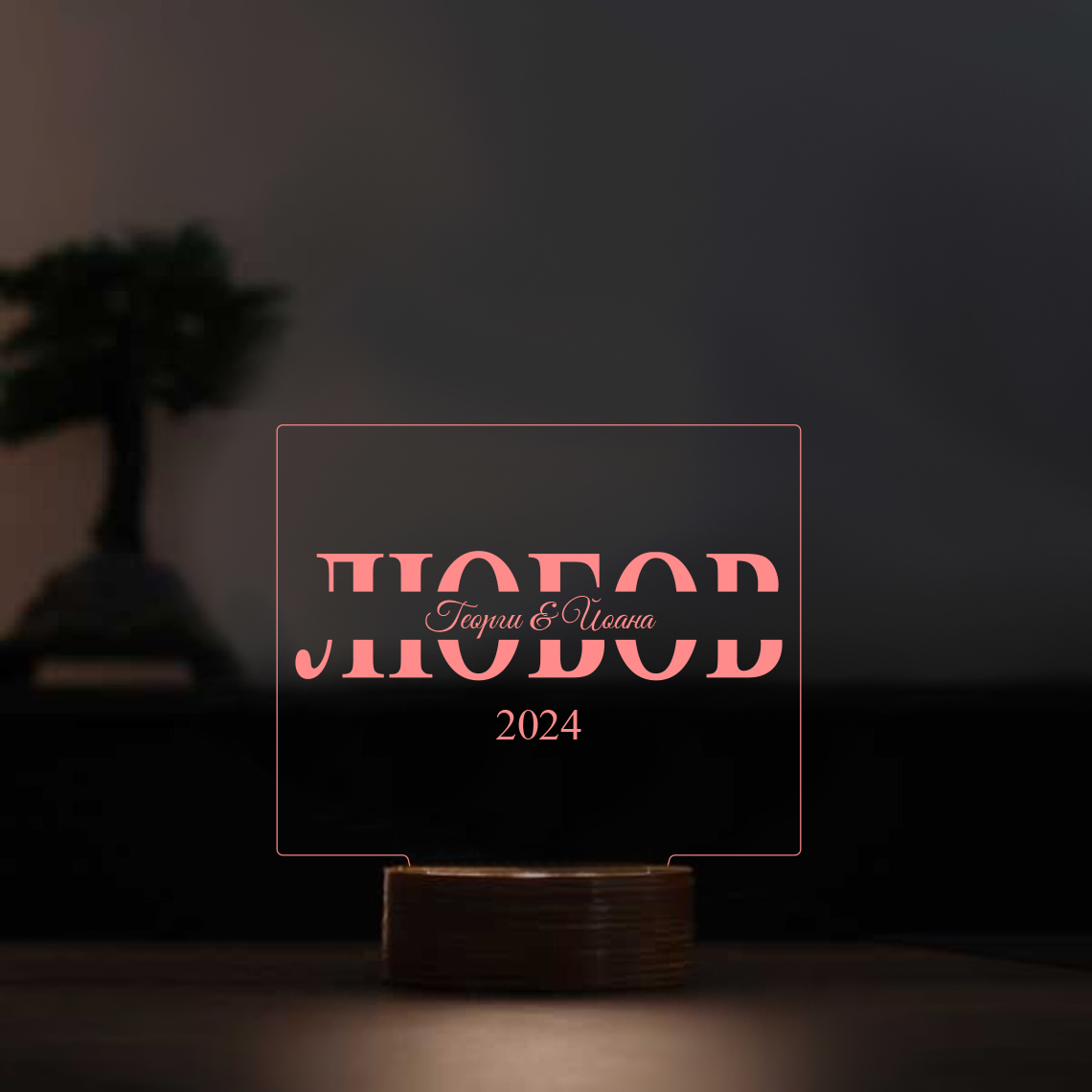 3D LED Λάμπα - ΛΥΠΗ... ΑΓΑΠΗ (6 Χρώματα)