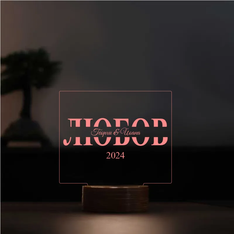 3D LED Λάμπα - ΛΥΠΗ... ΑΓΑΠΗ (6 Χρώματα)