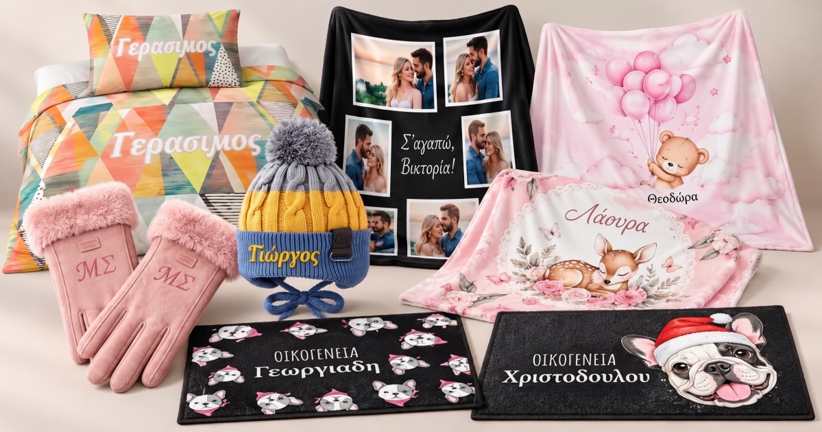 Φθινοπωρινά Δώρα